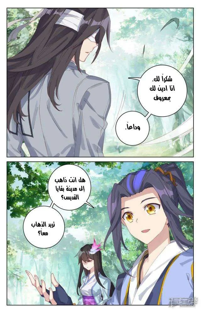 Read Dragon Prince Yuan AR Manga Online
