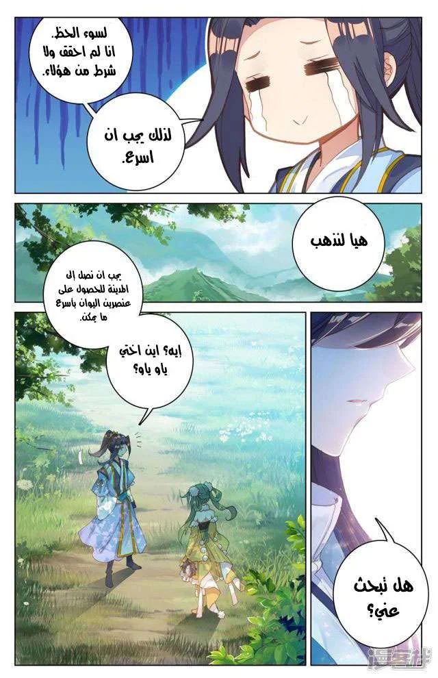 Read Dragon Prince Yuan AR Manga Online