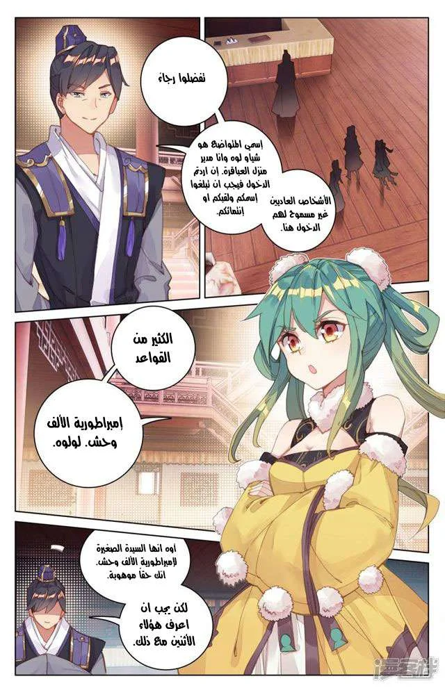 Read Dragon Prince Yuan AR Manga Online