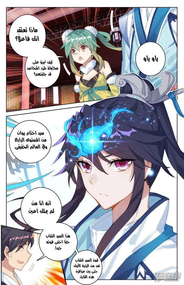 Read Dragon Prince Yuan AR Manga Online