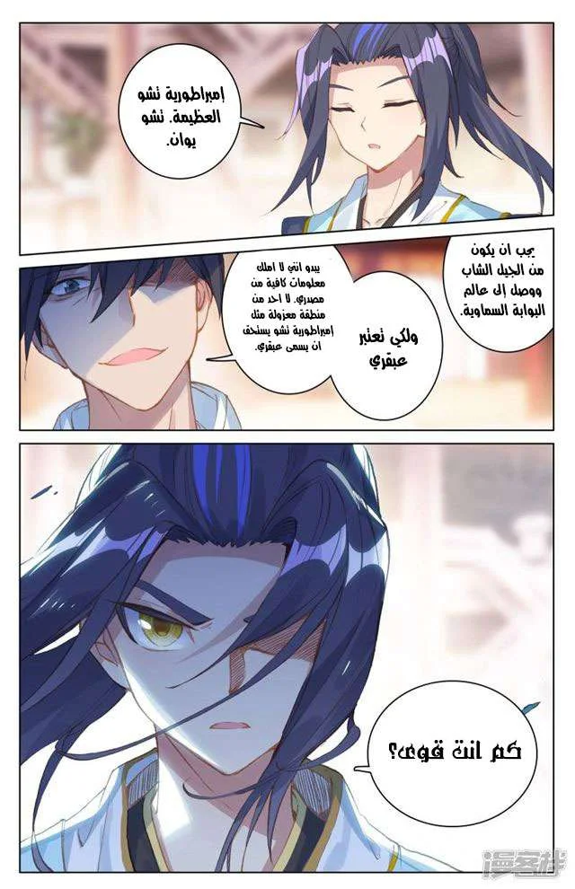 Read Dragon Prince Yuan AR Manga Online