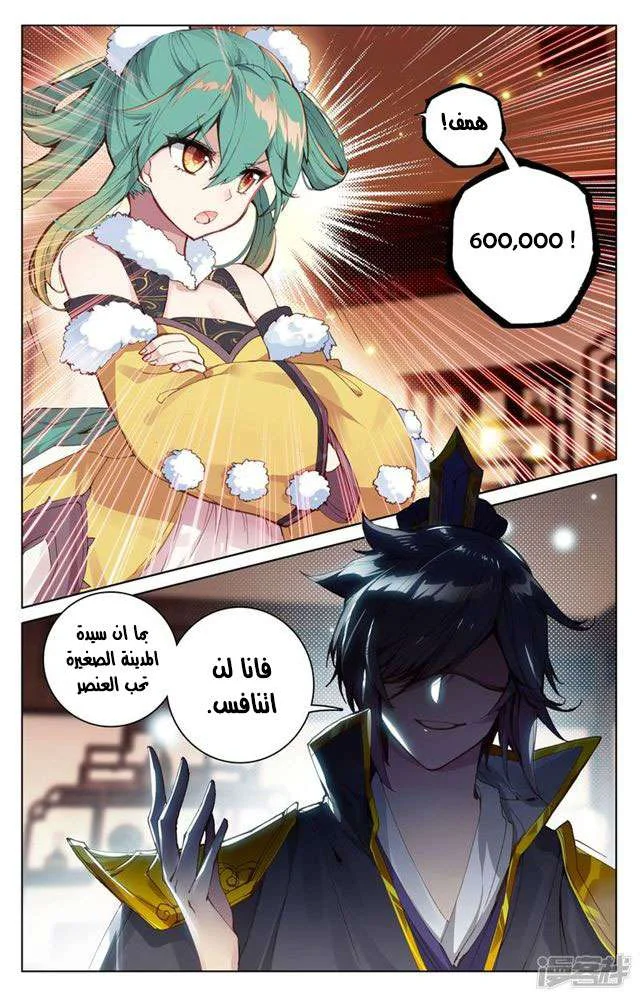 Read Dragon Prince Yuan AR Manga Online