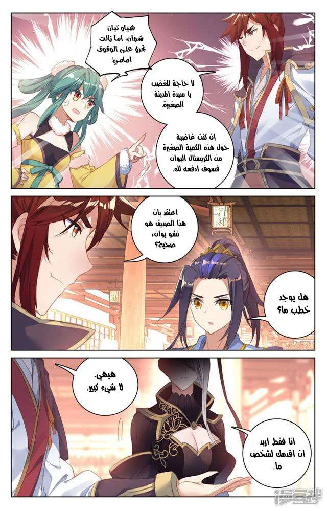 Read Dragon Prince Yuan AR Manga Online