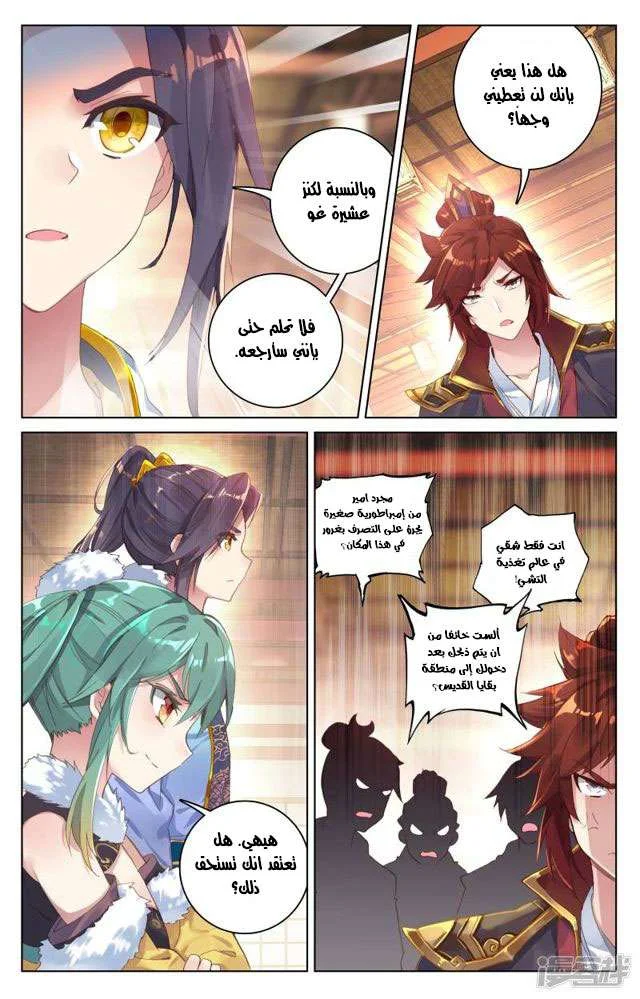 Read Dragon Prince Yuan AR Manga Online