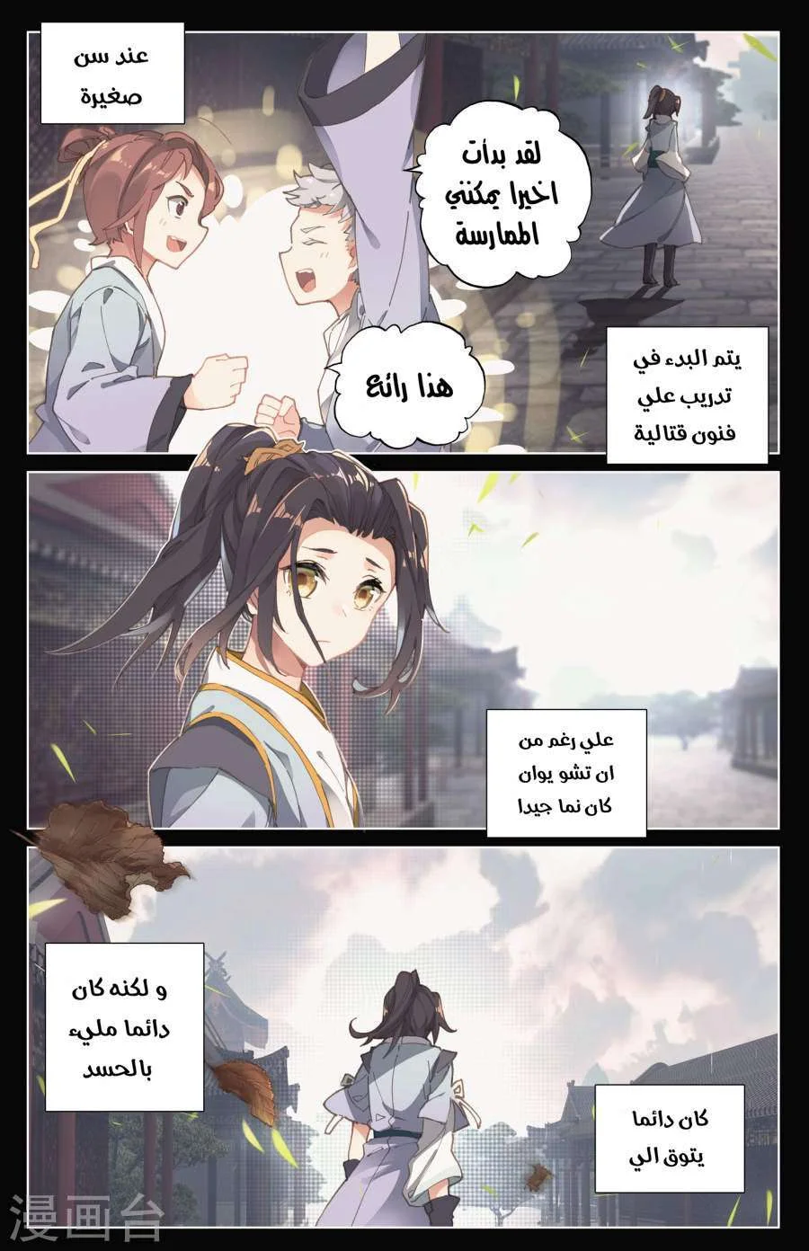 Read Dragon Prince Yuan AR Manga Online