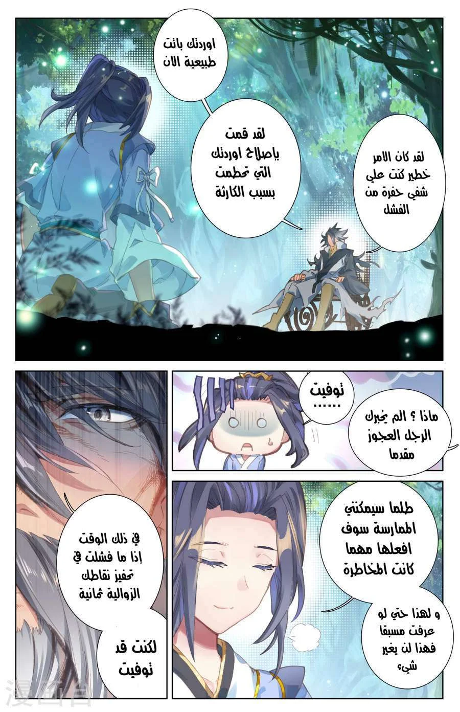 Read Dragon Prince Yuan AR Manga Online