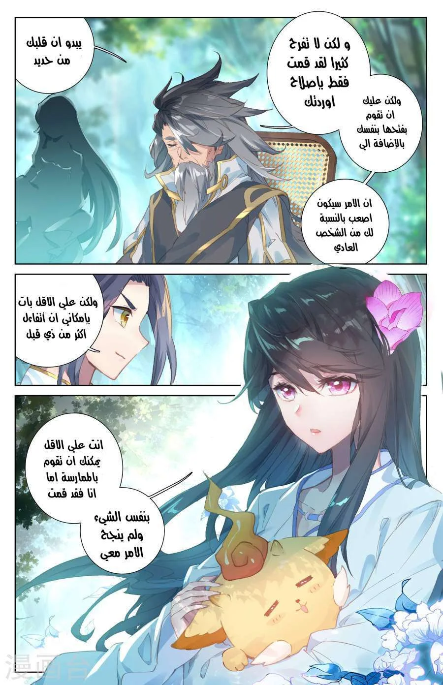 Read Dragon Prince Yuan AR Manga Online