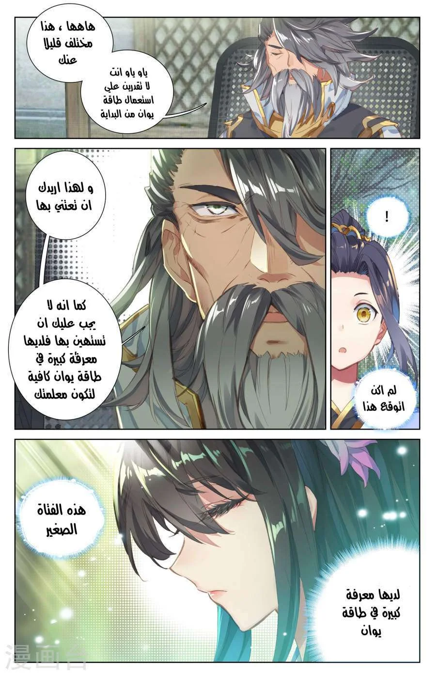 Read Dragon Prince Yuan AR Manga Online