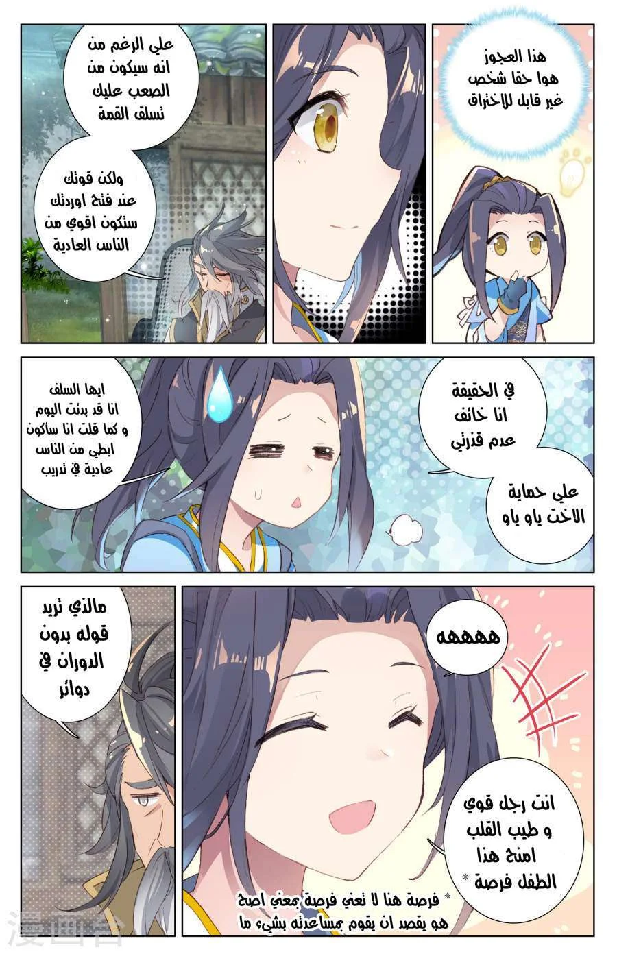 Read Dragon Prince Yuan AR Manga Online