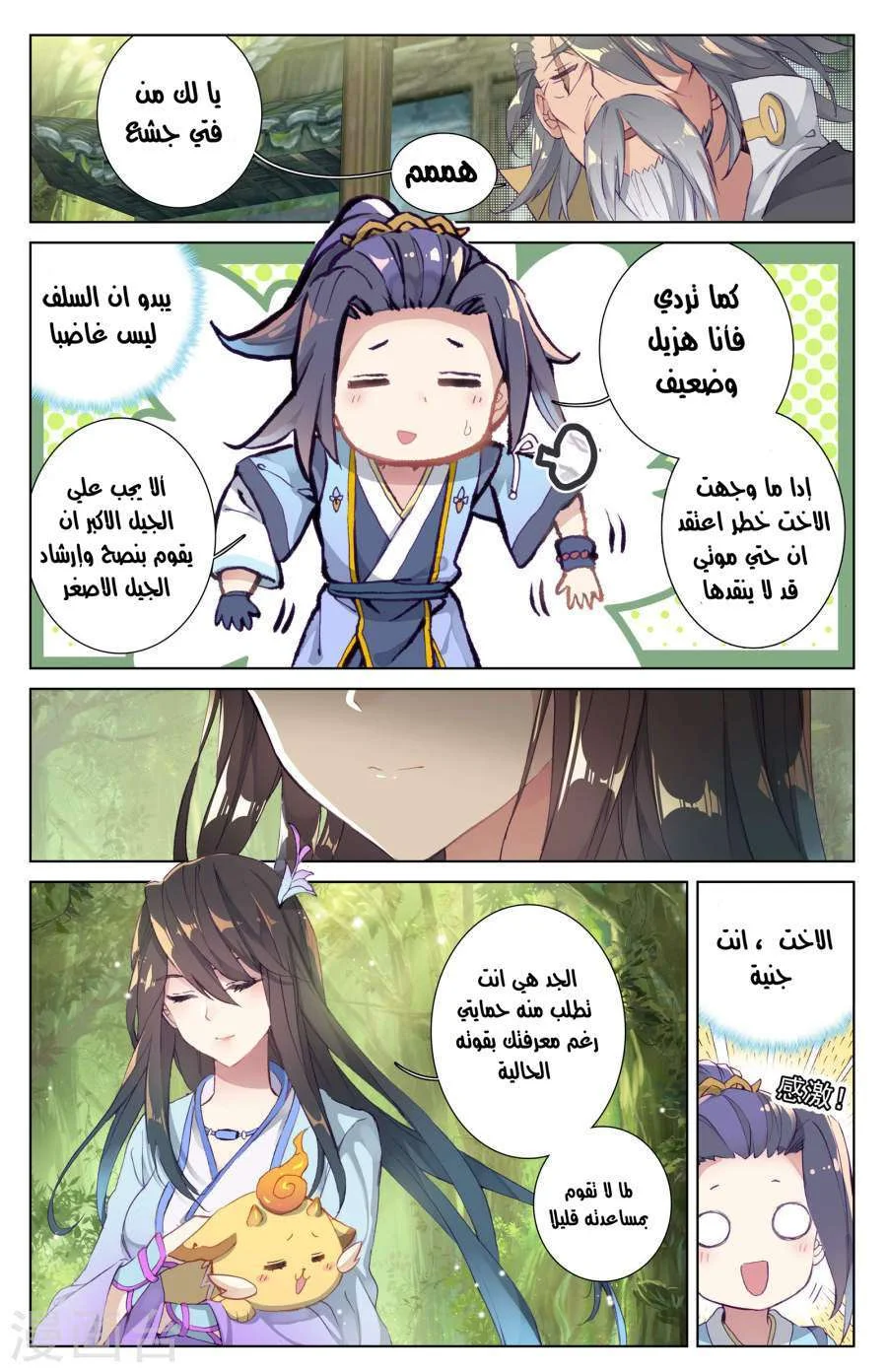 Read Dragon Prince Yuan AR Manga Online