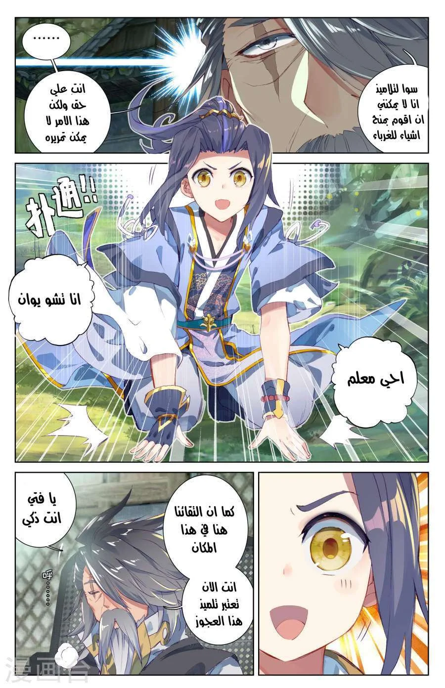 Read Dragon Prince Yuan AR Manga Online