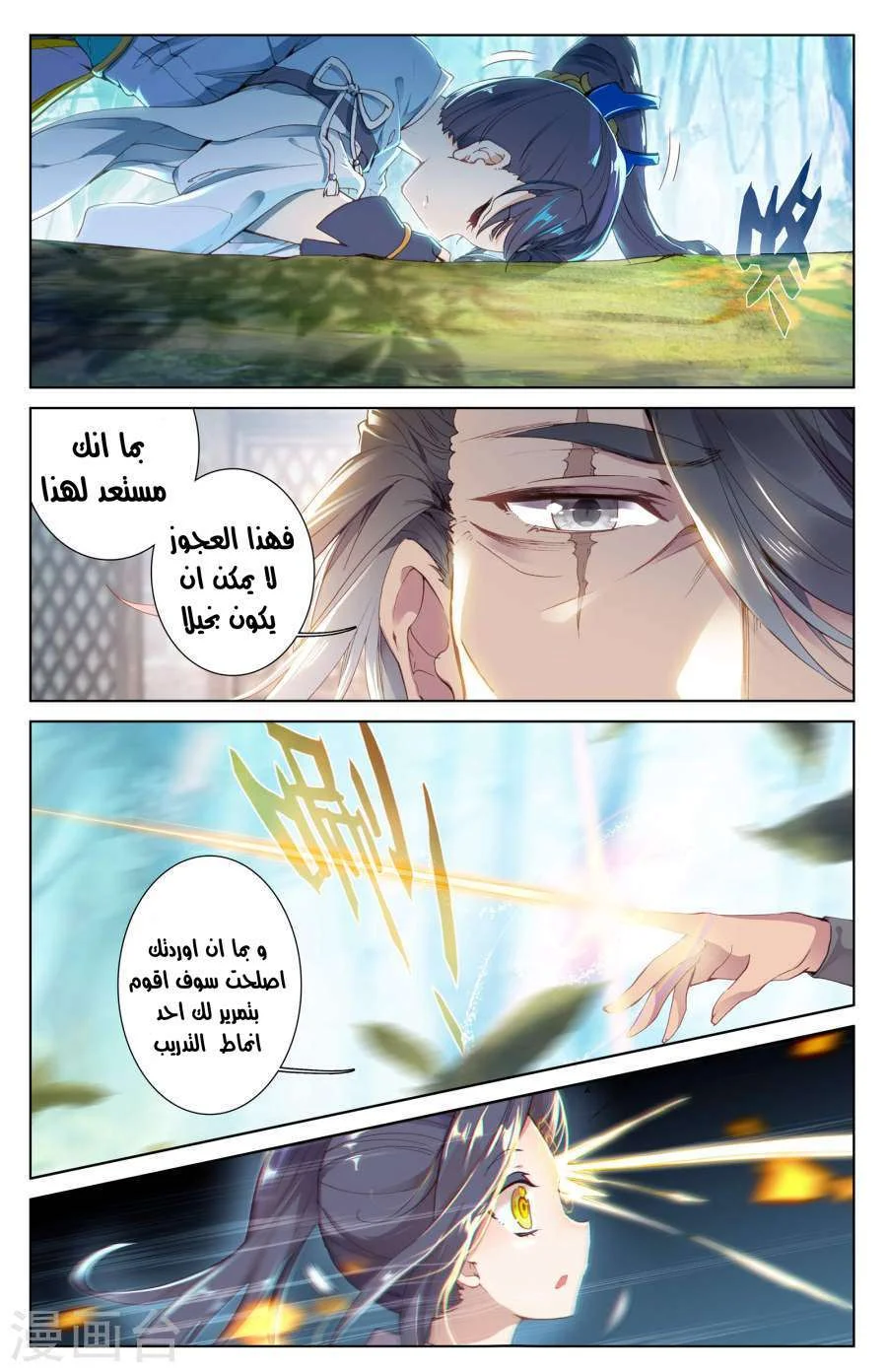 Read Dragon Prince Yuan AR Manga Online