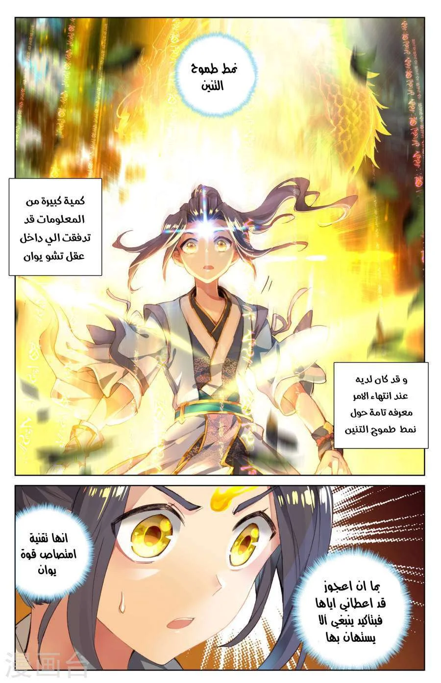 Read Dragon Prince Yuan AR Manga Online