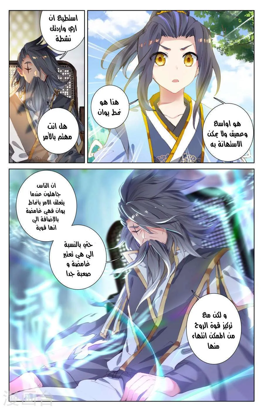 Read Dragon Prince Yuan AR Manga Online