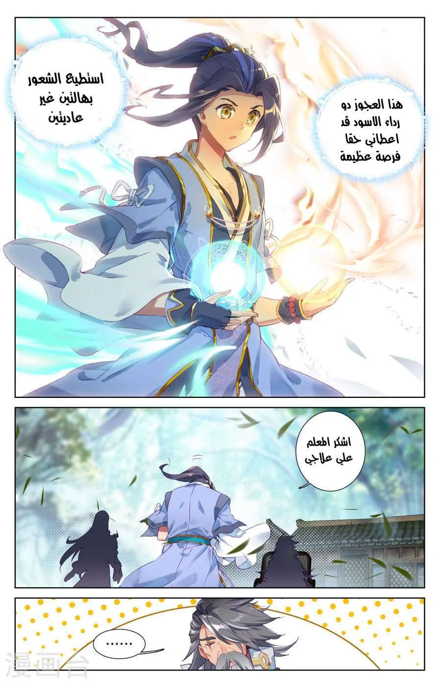 Read Dragon Prince Yuan AR Manga Online