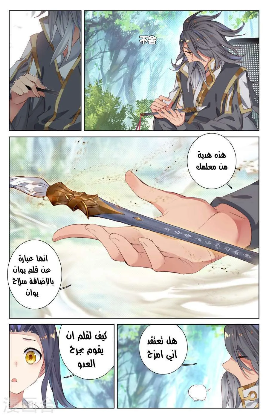 Read Dragon Prince Yuan AR Manga Online
