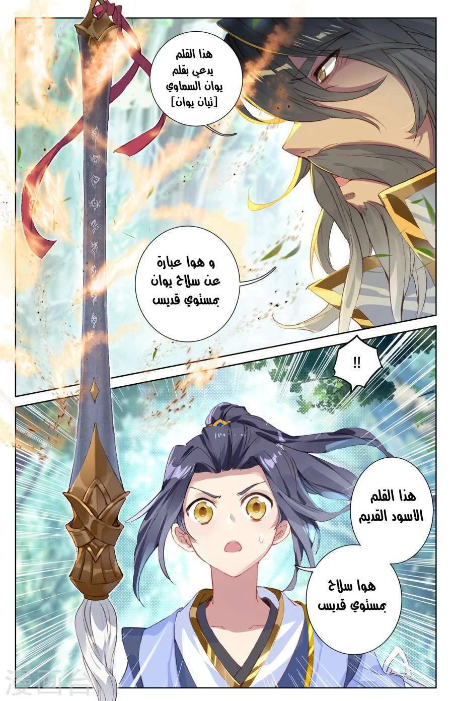 Read Dragon Prince Yuan AR Manga Online