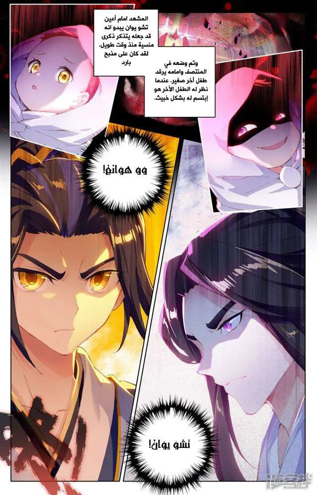Read Dragon Prince Yuan AR Manga Online