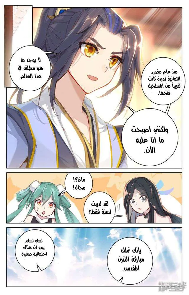 Read Dragon Prince Yuan AR Manga Online