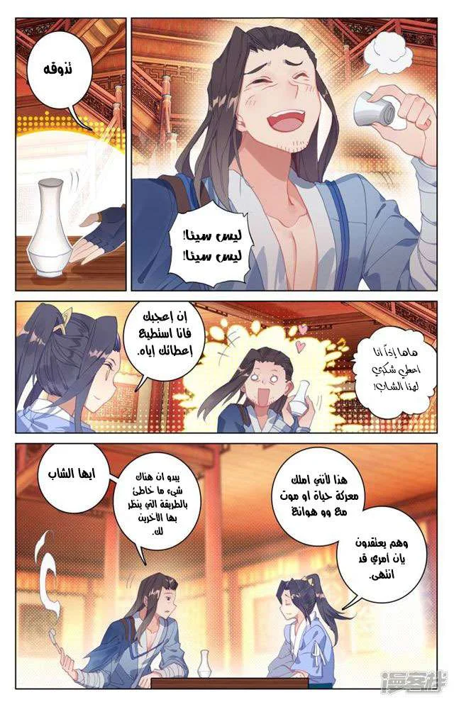 Read Dragon Prince Yuan AR Manga Online