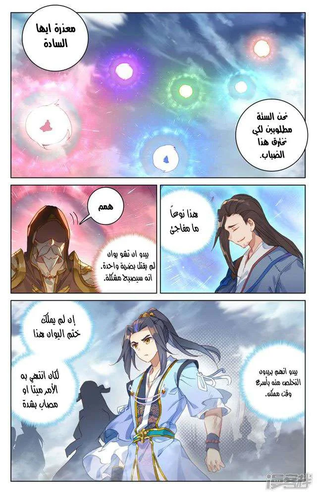 Read Dragon Prince Yuan AR Manga Online