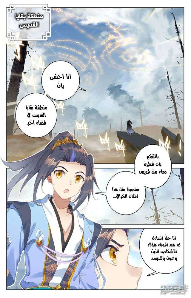 Read Dragon Prince Yuan AR Manga Online