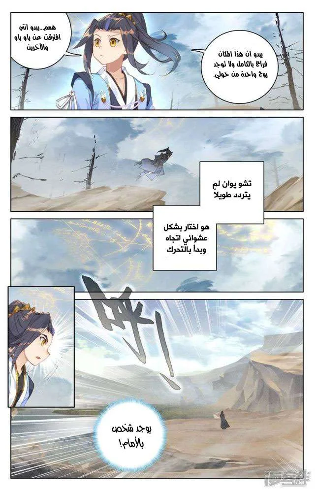 Read Dragon Prince Yuan AR Manga Online