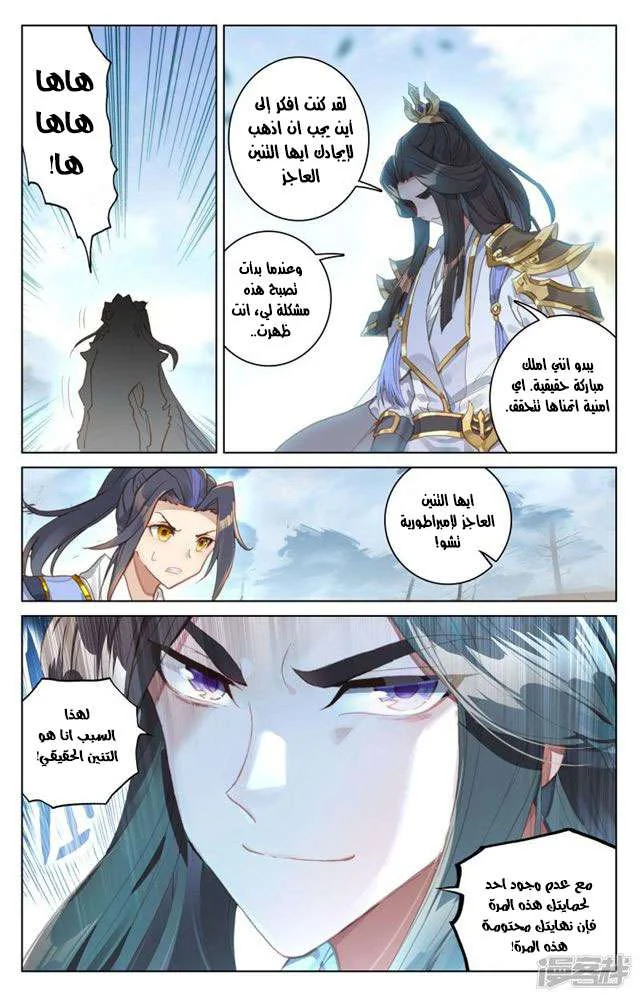Read Dragon Prince Yuan AR Manga Online