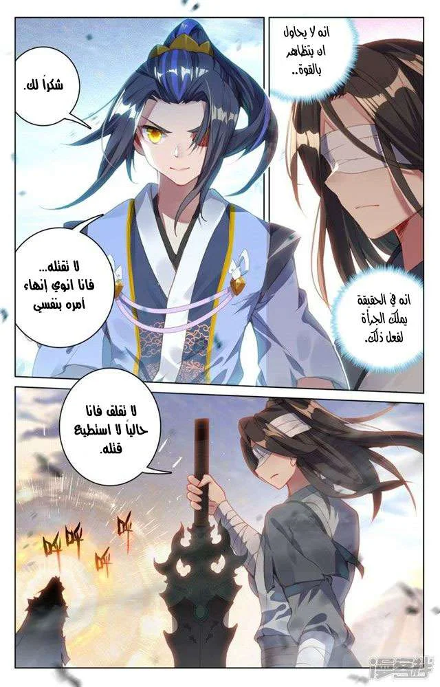 Read Dragon Prince Yuan AR Manga Online