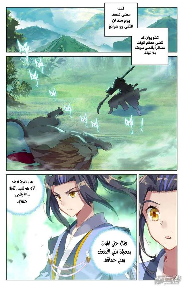 Read Dragon Prince Yuan AR Manga Online
