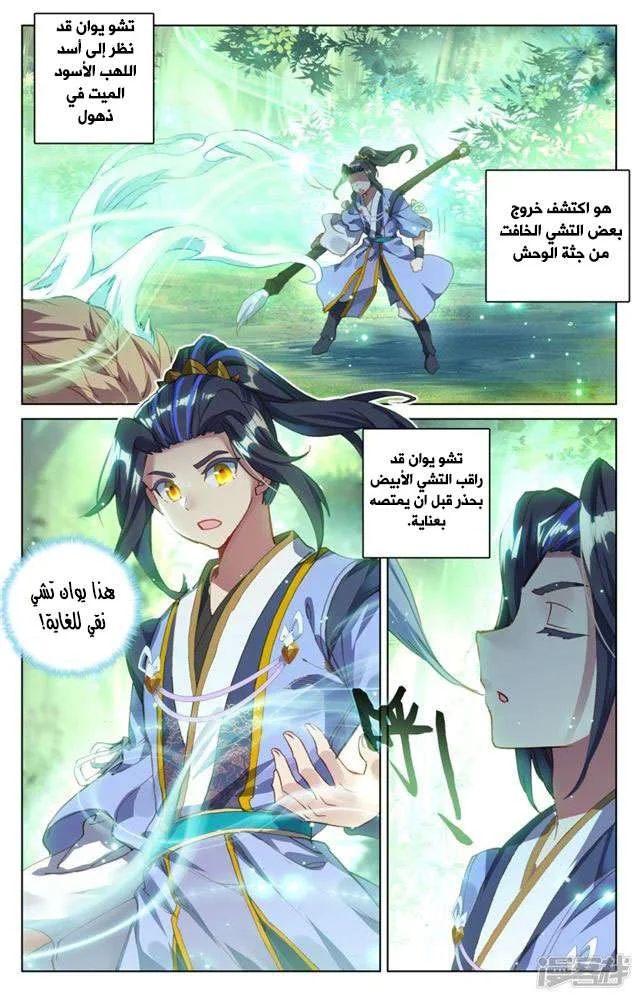 Read Dragon Prince Yuan AR Manga Online