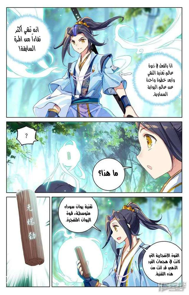 Read Dragon Prince Yuan AR Manga Online