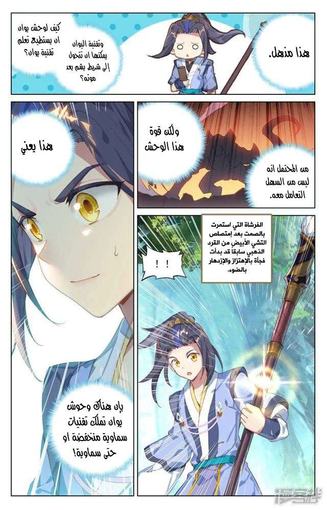 Read Dragon Prince Yuan AR Manga Online