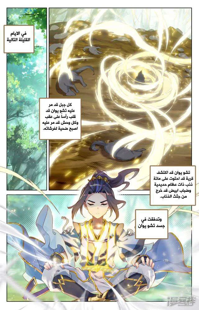 Read Dragon Prince Yuan AR Manga Online