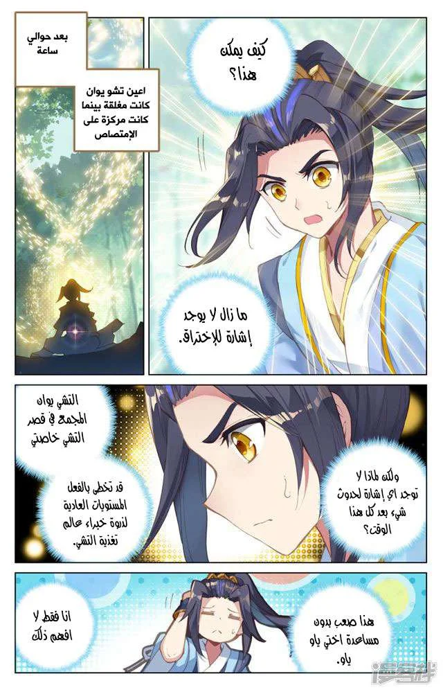 Read Dragon Prince Yuan AR Manga Online