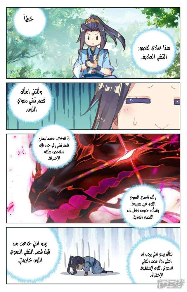 Read Dragon Prince Yuan AR Manga Online