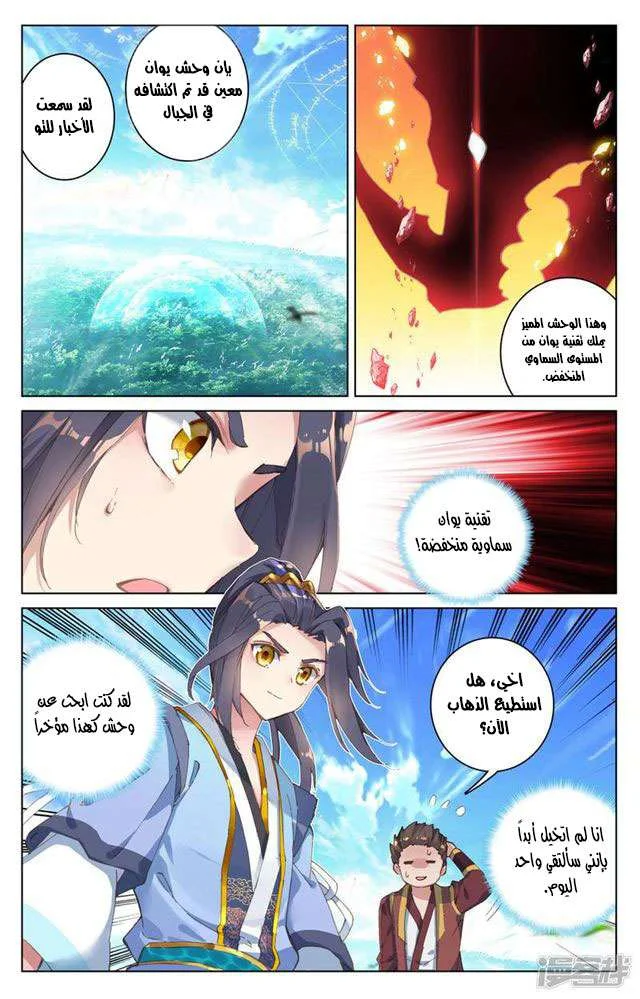 Read Dragon Prince Yuan AR Manga Online