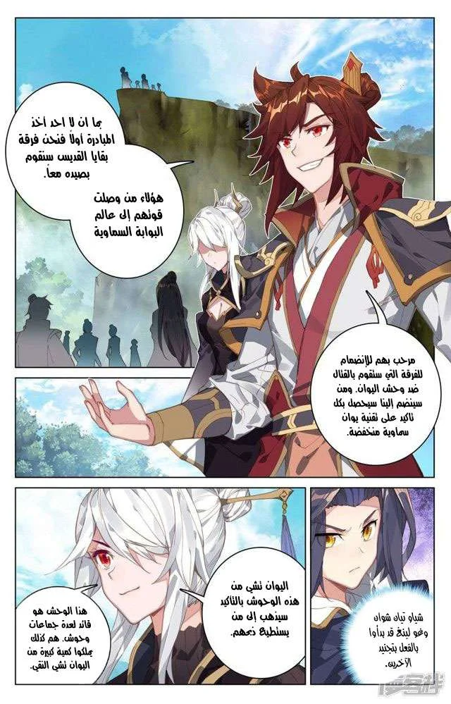 Read Dragon Prince Yuan AR Manga Online