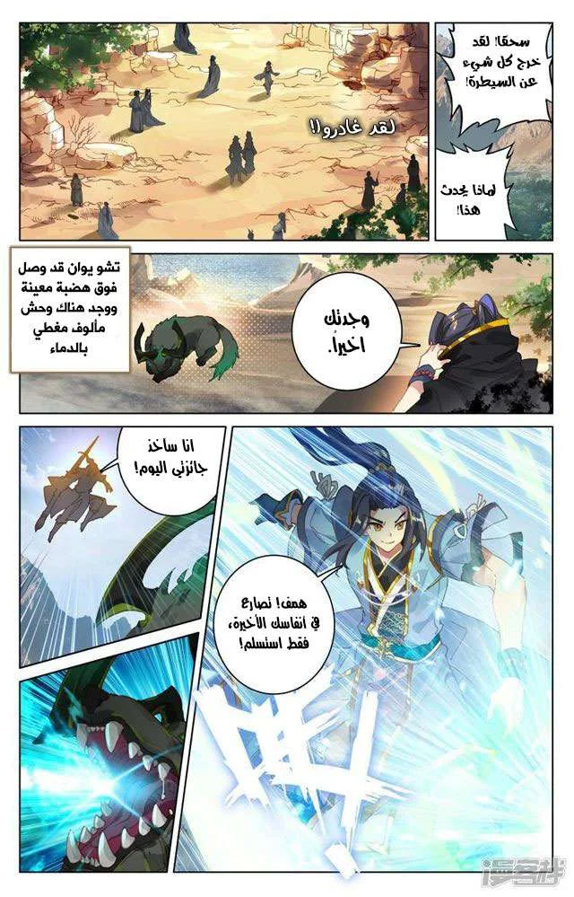 Read Dragon Prince Yuan AR Manga Online