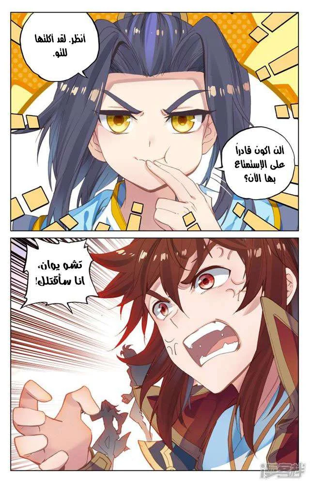 Read Dragon Prince Yuan AR Manga Online