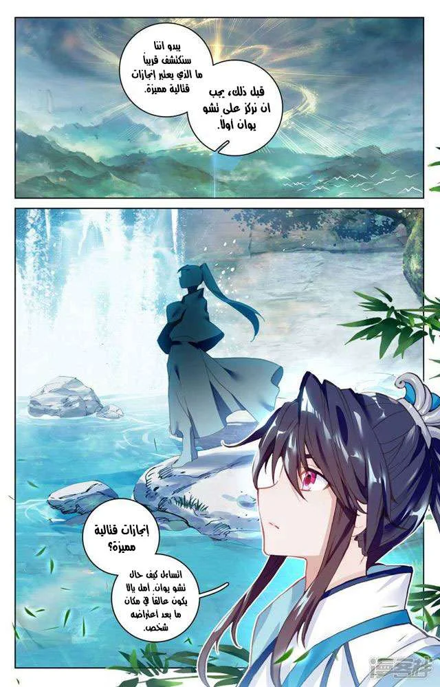 Read Dragon Prince Yuan AR Manga Online