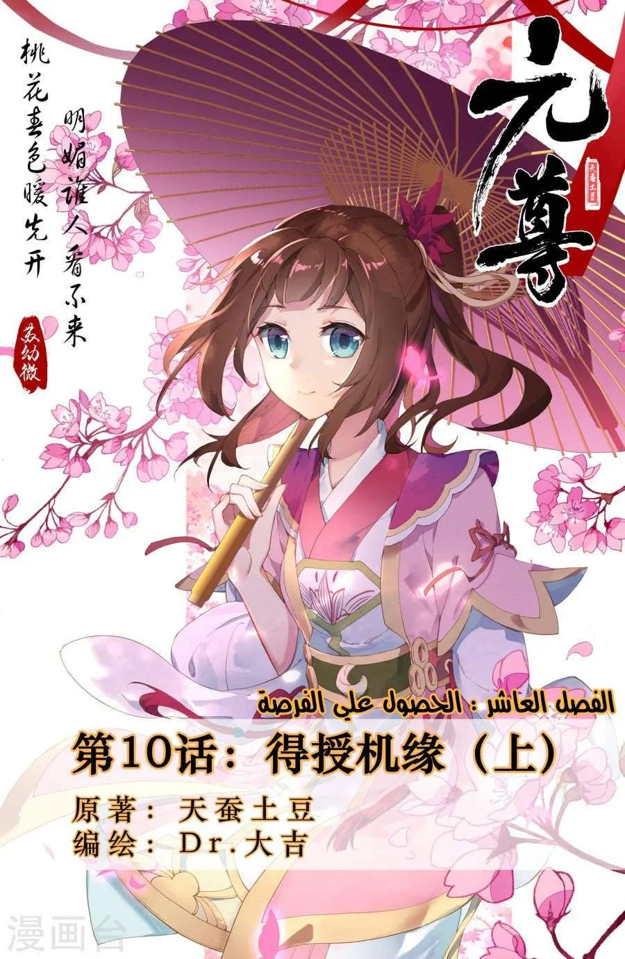 Read Dragon Prince Yuan AR Manga Online