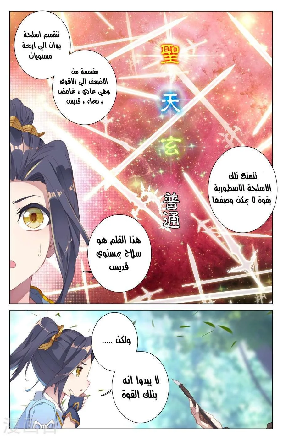 Read Dragon Prince Yuan AR Manga Online