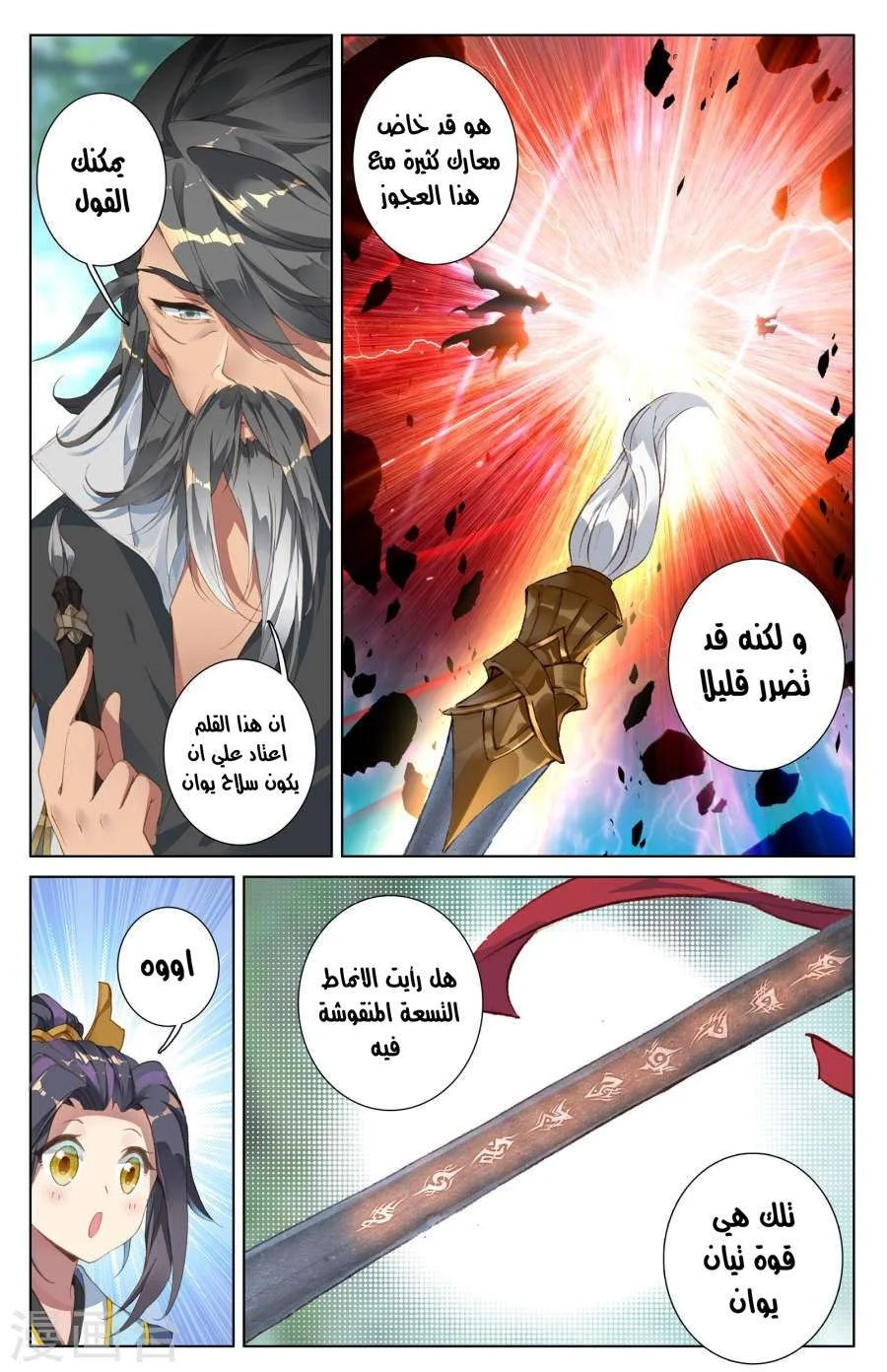 Read Dragon Prince Yuan AR Manga Online