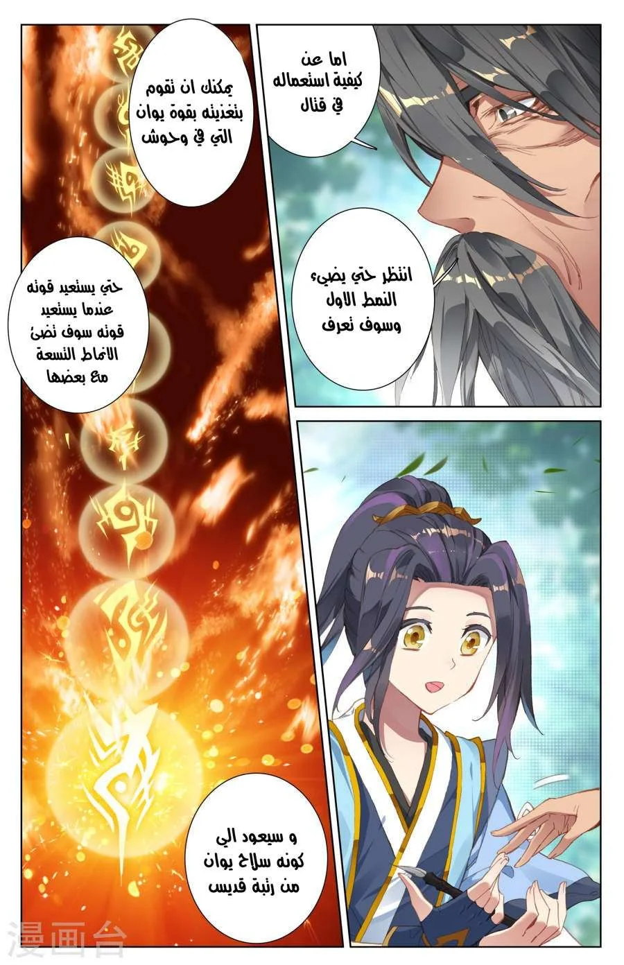 Read Dragon Prince Yuan AR Manga Online