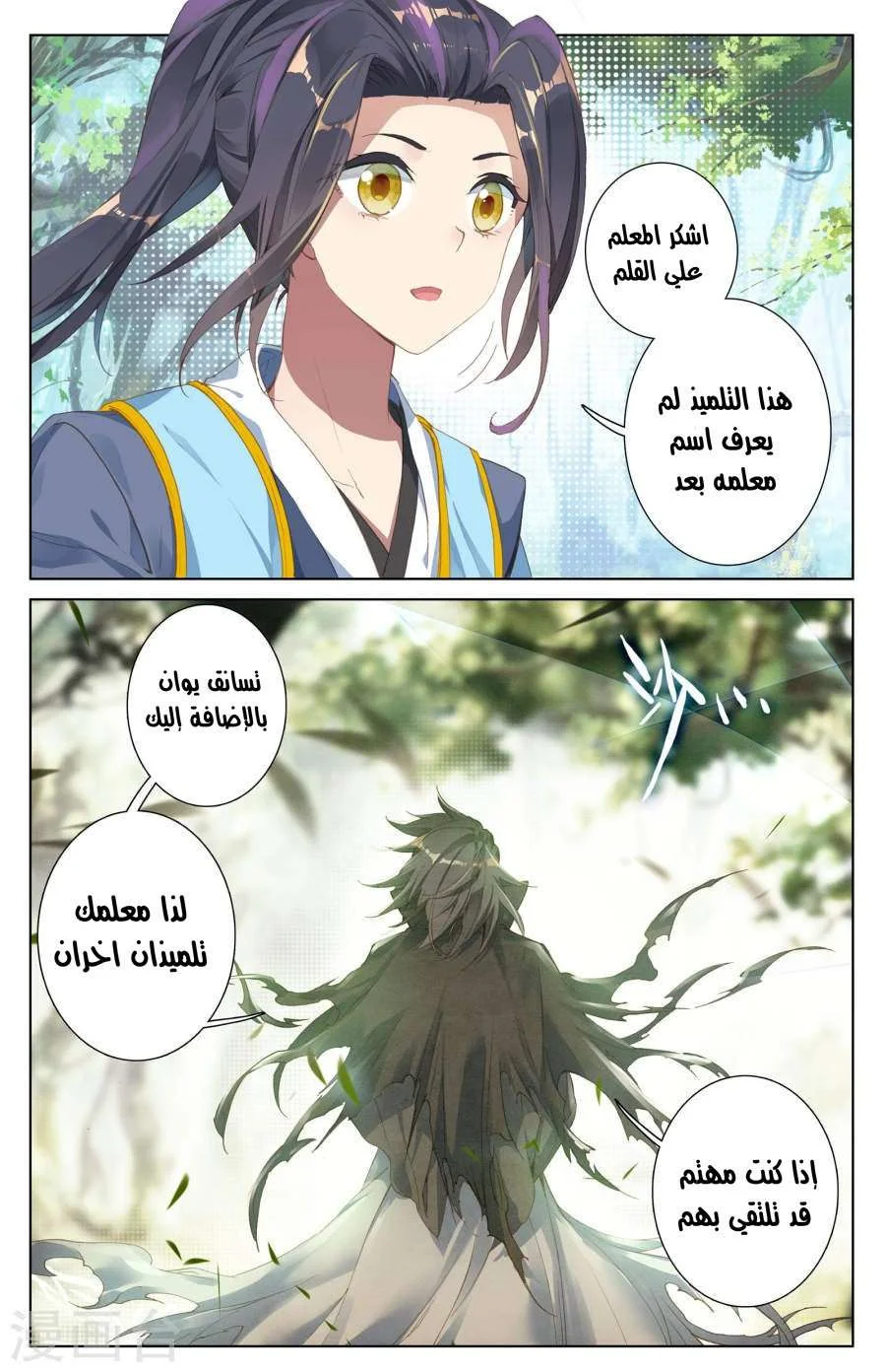 Read Dragon Prince Yuan AR Manga Online