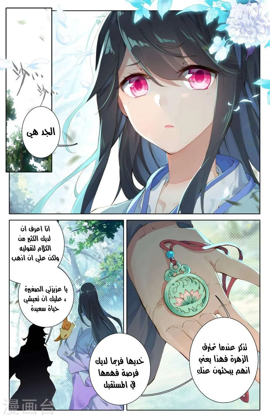 Read Dragon Prince Yuan AR Manga Online