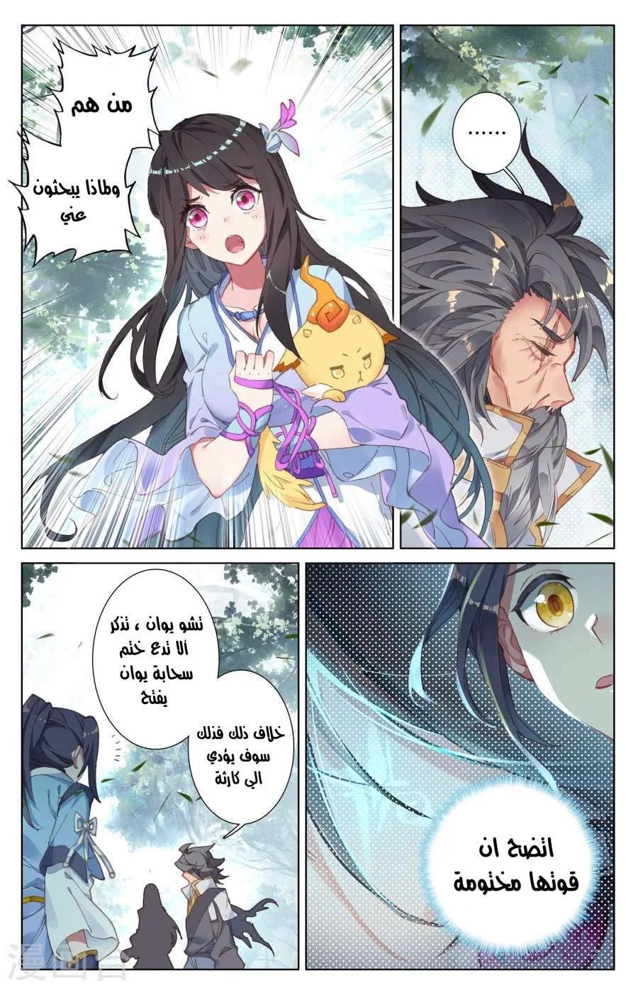 Read Dragon Prince Yuan AR Manga Online