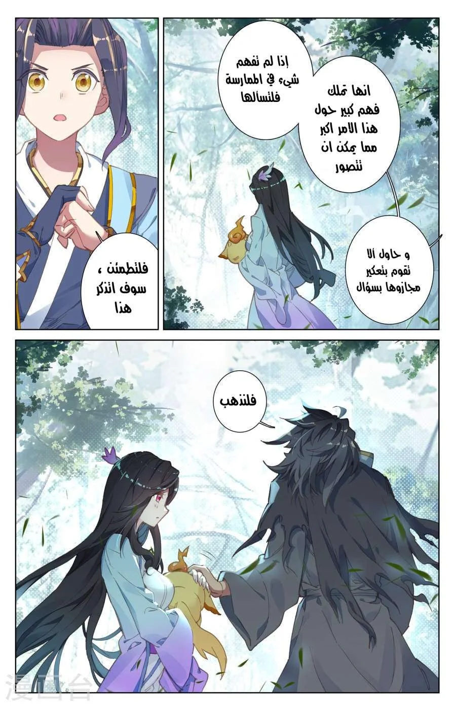 Read Dragon Prince Yuan AR Manga Online