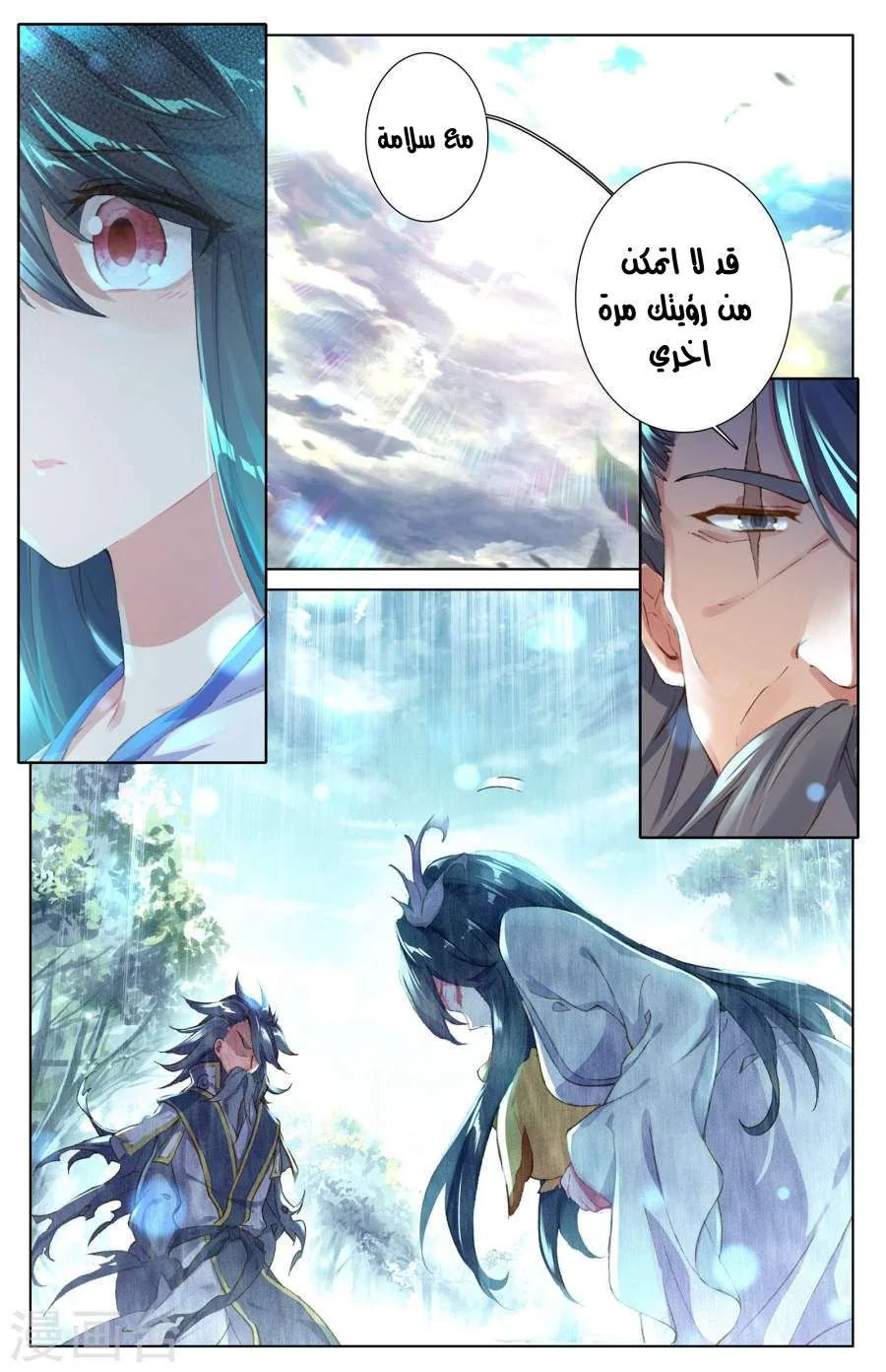 Read Dragon Prince Yuan AR Manga Online